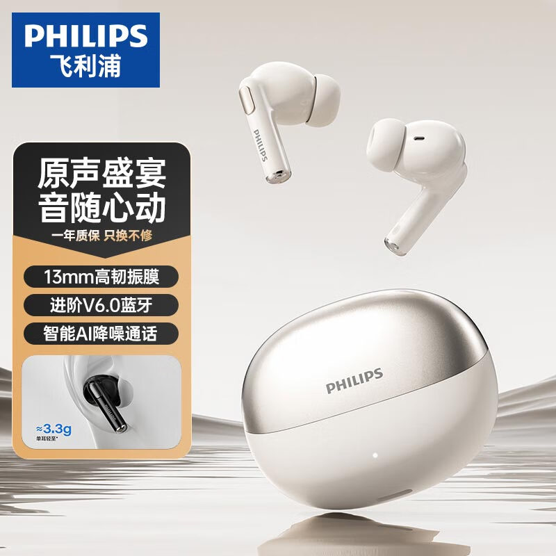 飞利浦TAT1120蓝牙耳机限时优惠仅63.66元