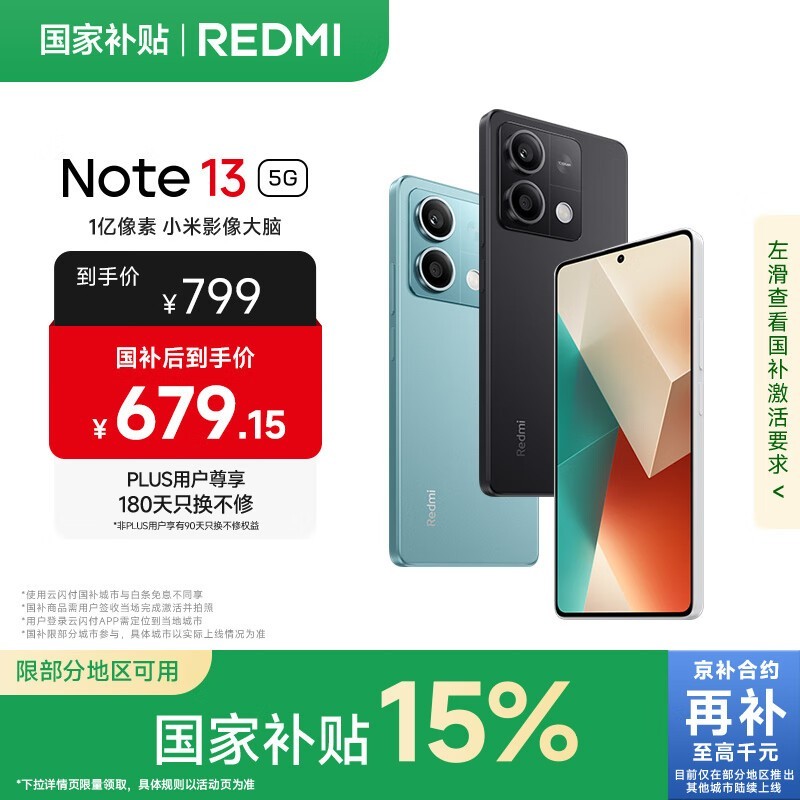 Redmi Note 13(8GB/128GB)