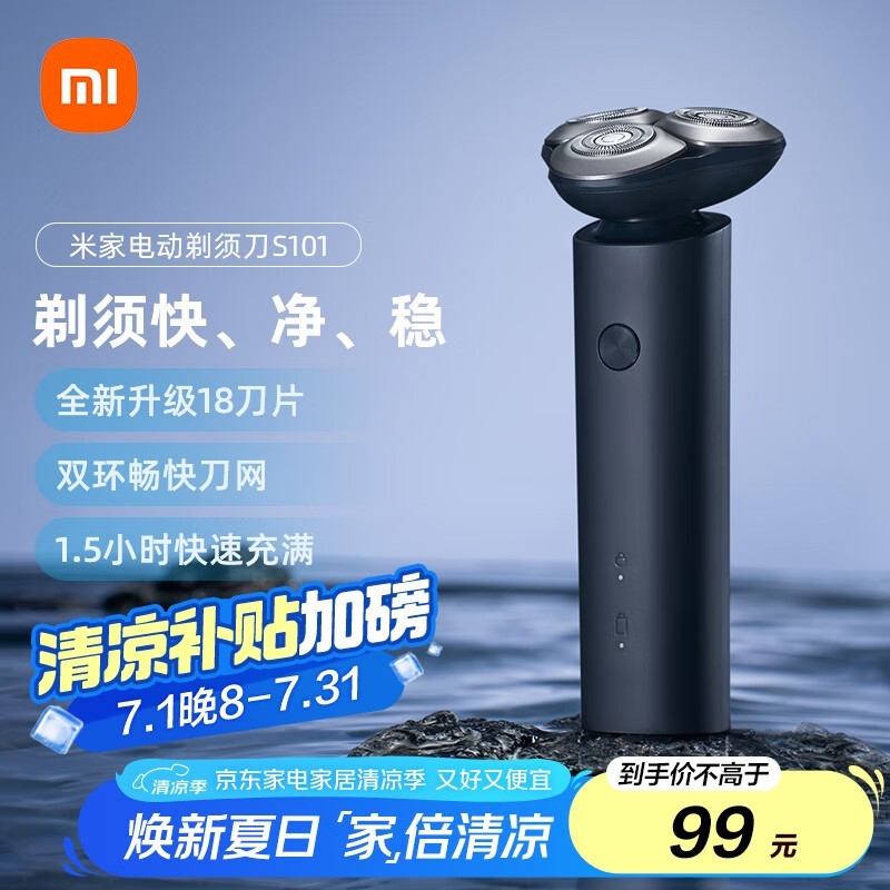 小米米家电动剃须刀S101限时优惠98.6元