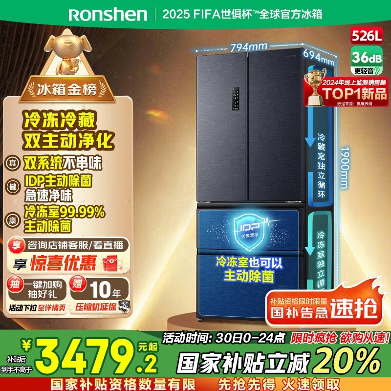 容声双净冰箱526升风冷无霜大容量