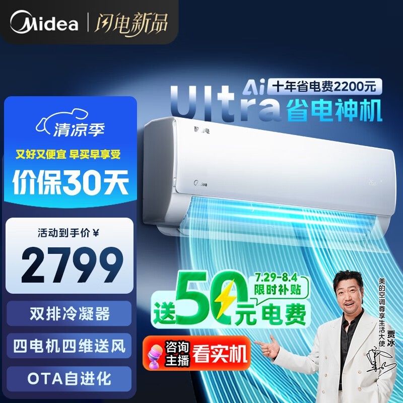 美的酷省电Ultra空调1匹,到手价2076元