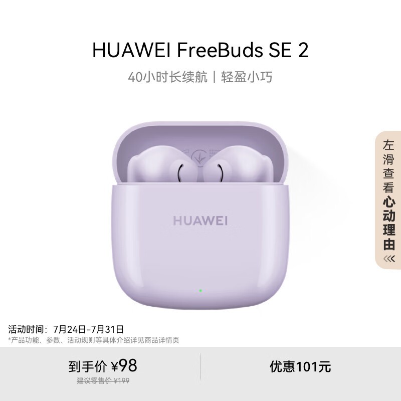 ΪFreeBuds SE 2Ͻ98Ԫ