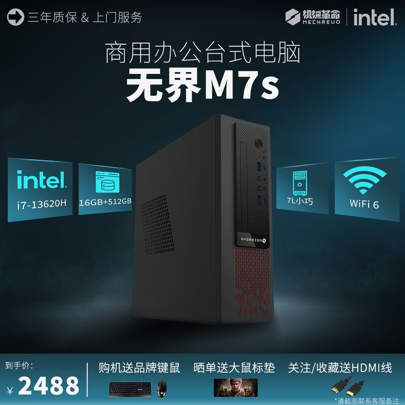 机械革命无界M7台式机限时特惠2488元