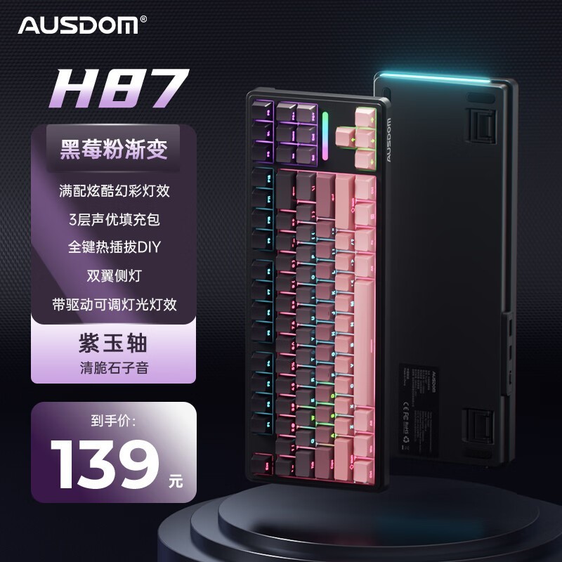 阿斯盾AUSDOM H87机械键盘京东优惠价125元