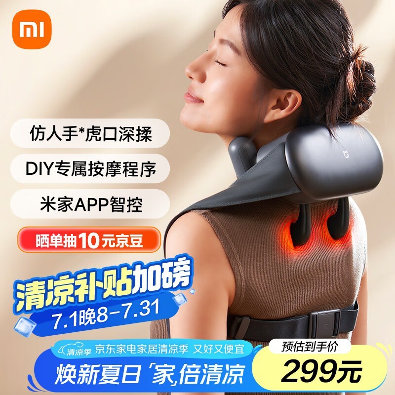 米家小米肩颈按摩仪热敷款限时特惠255元