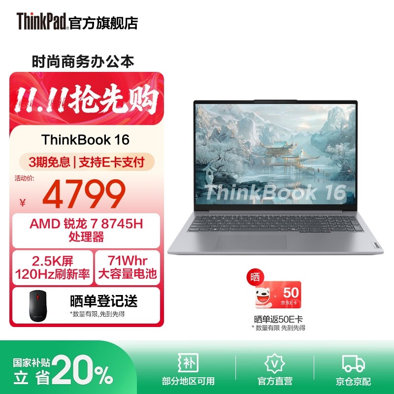 ����ThinkBook 16�ᱡ��3839Ԫ