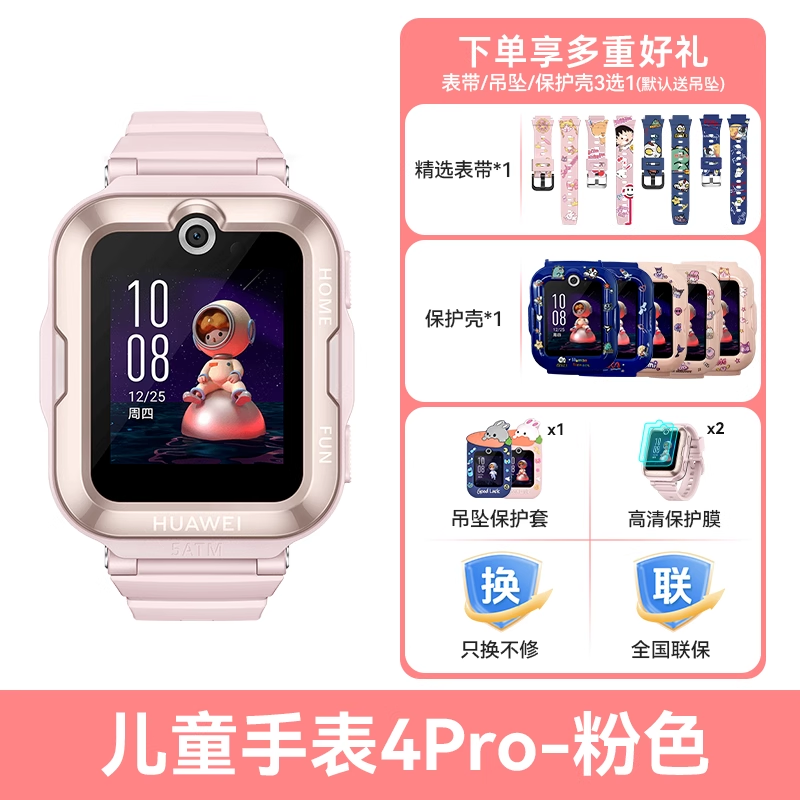 华为 HUAWEI 儿童手表 5 Pro