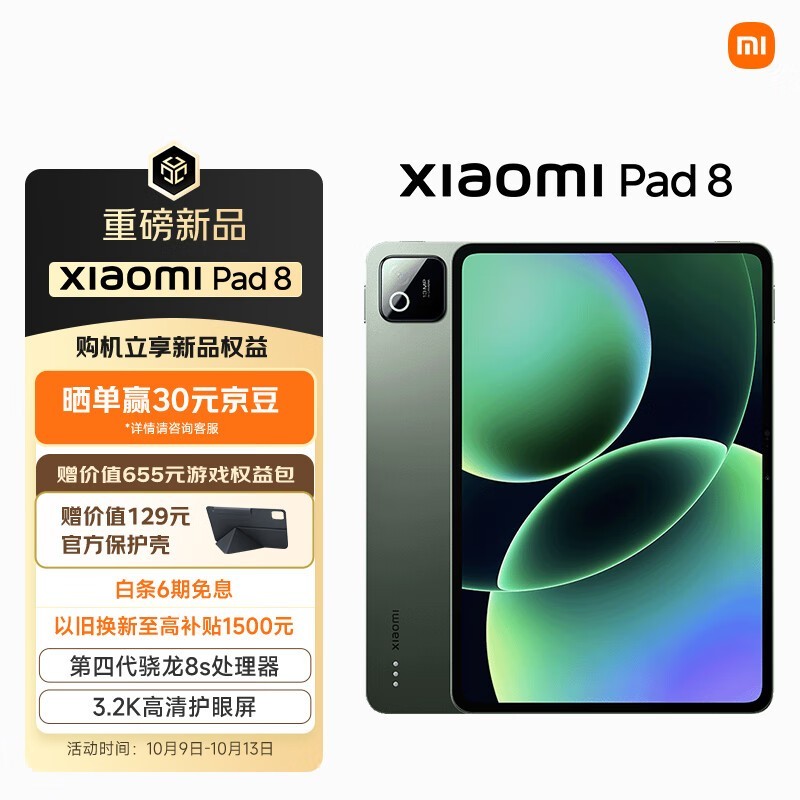 小米 Pad 8(8GB/256GB)
