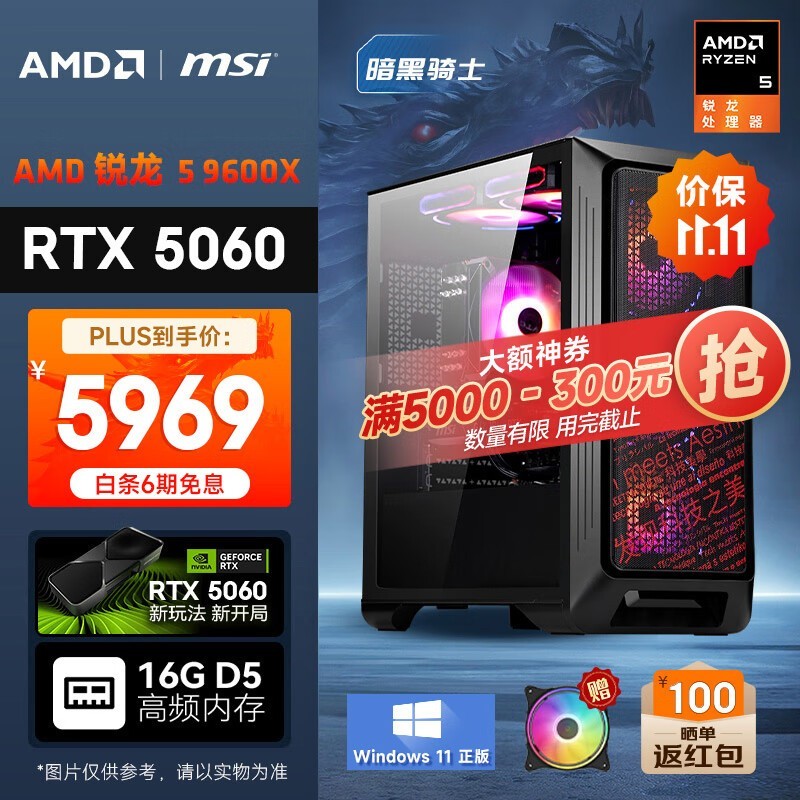 AMD微星暗黑骑士主机6299元
