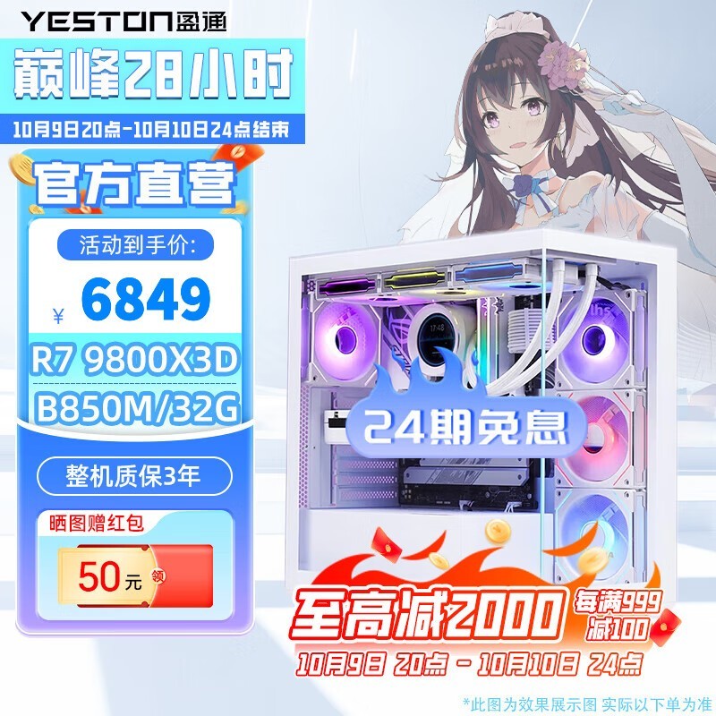 盈通R7 9800X3D主机6849元