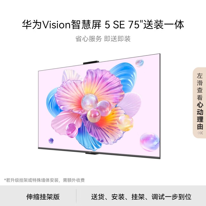 华为Vision 5 SE 75英寸电视钜惠