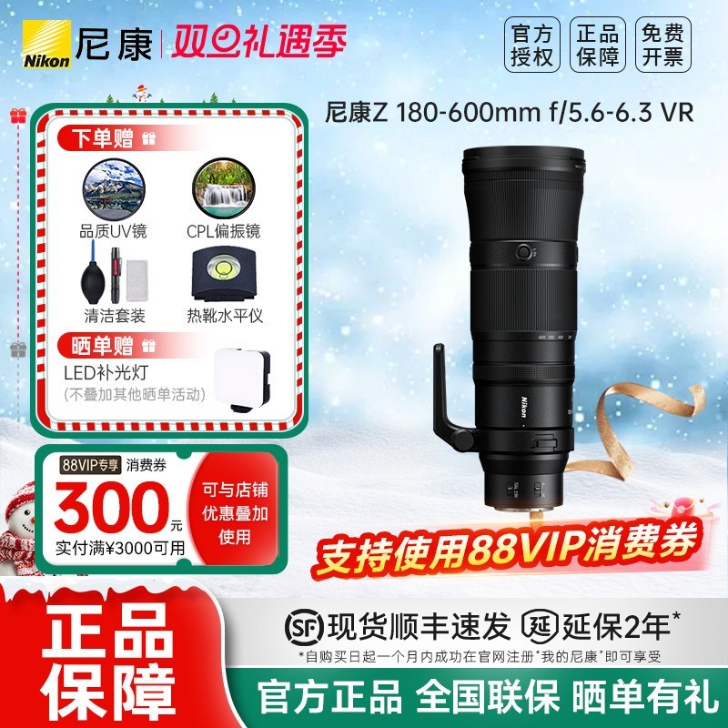 尼康 Z 180-600mm f/5.6-6.3 VR 镜头