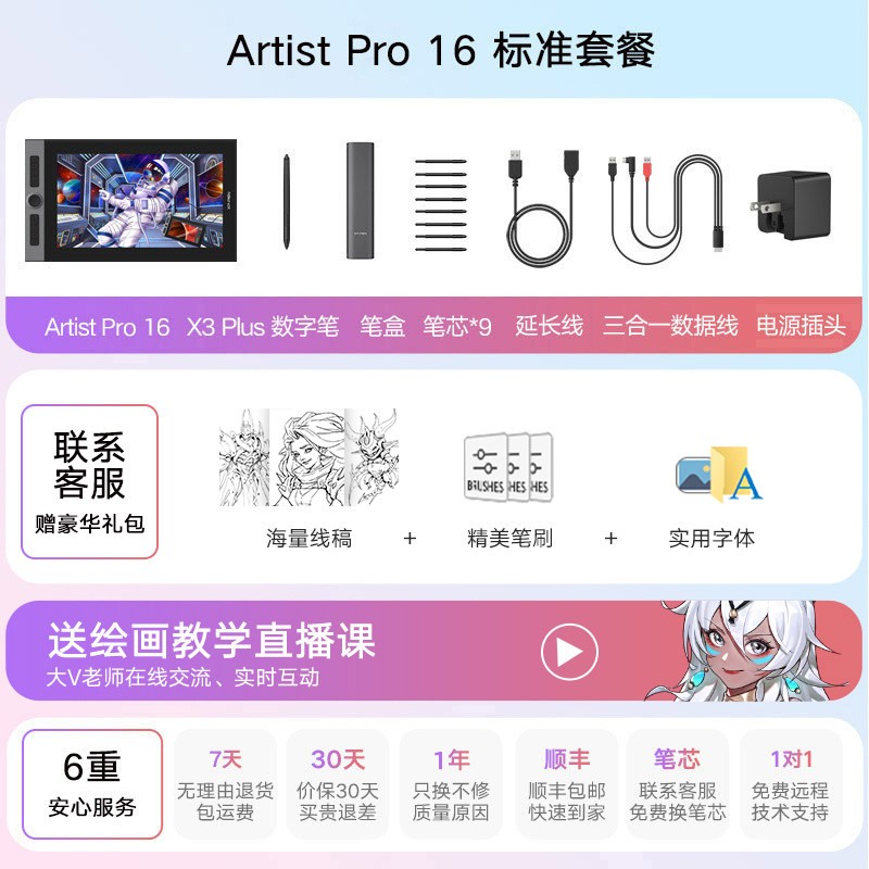 xppen Artist Pro16 手绘 绘画 画画板