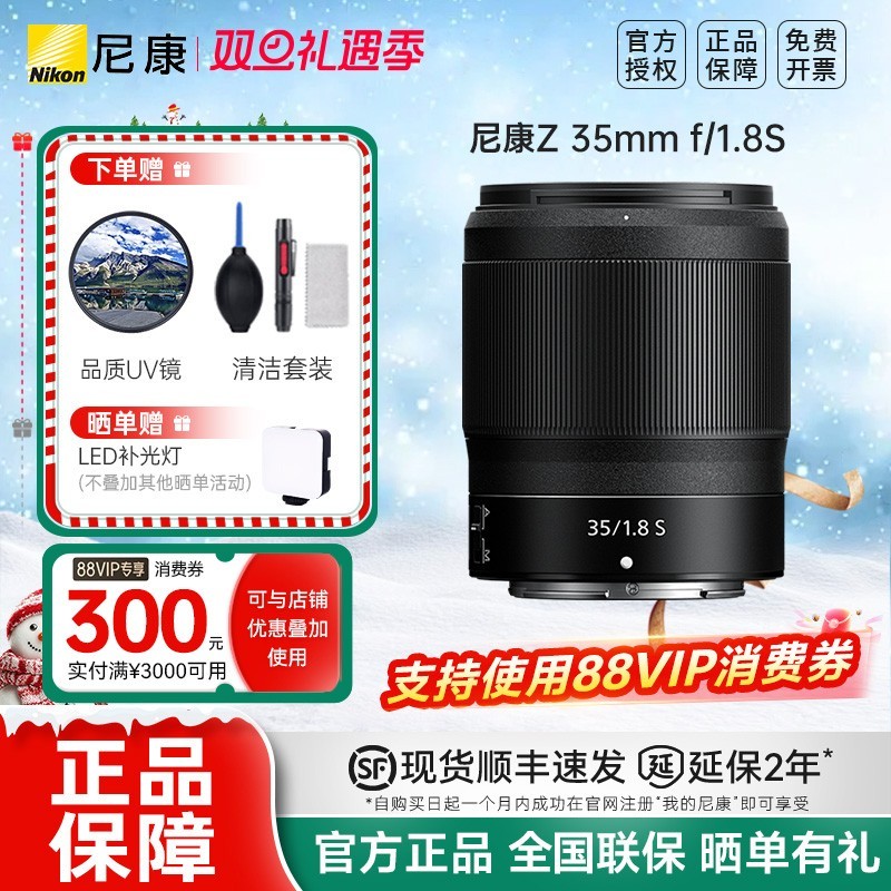尼康 Z 35mm F/1.8S 人像镜头