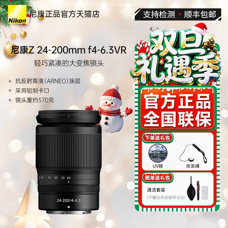 尼康 Z 24-200mm f4-6.3VR 旅游 镜头