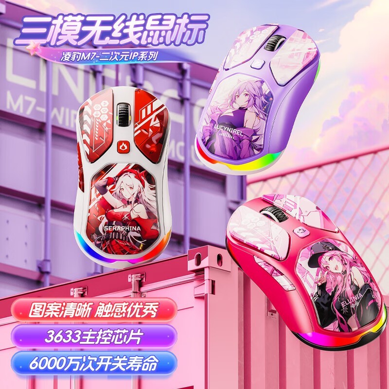 凌豹 M7 热升华 三模无线鼠标