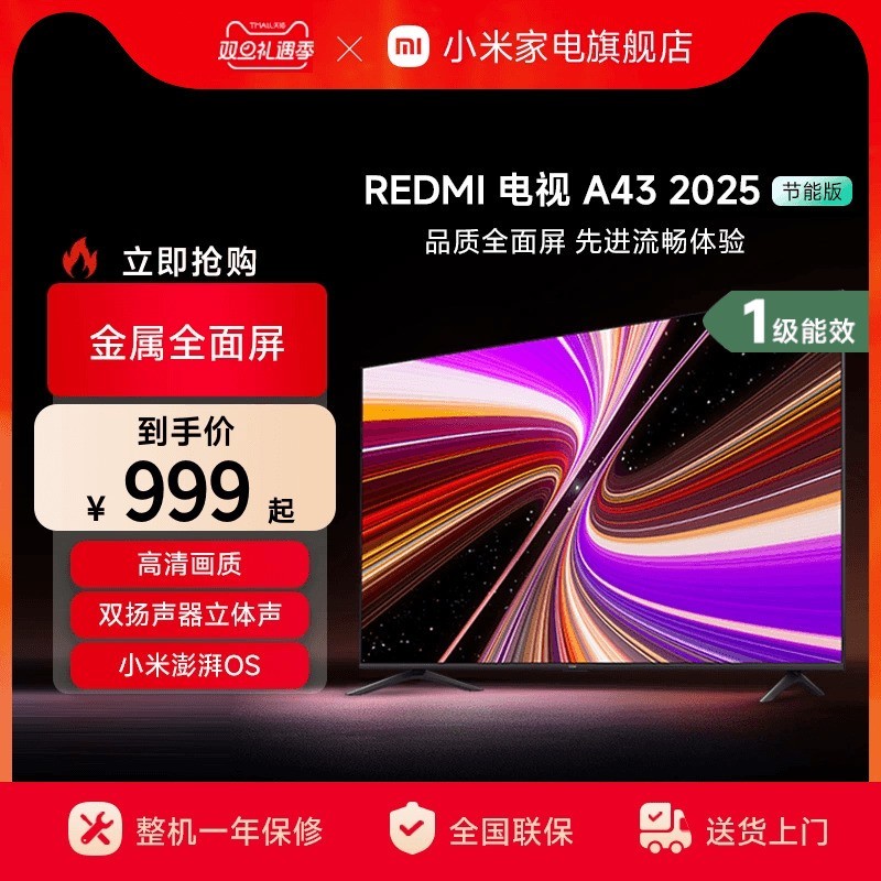 小米 REDMI 红米 L43RA-RAE 电视 43英寸 节能版