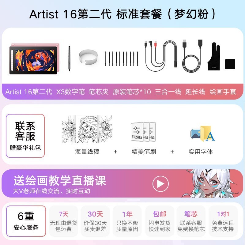 xppen Artist 16手绘 电脑绘画 画画板