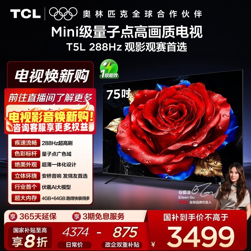 TCL 75T5L 液晶电视 75英寸 4K
