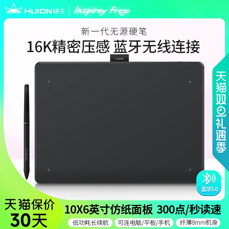 绘王 Inspiroy Frego L610蓝牙 手绘板 电脑画板 手写
