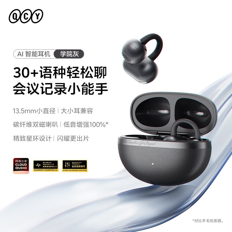 QCY C50 耳夹式蓝牙耳机