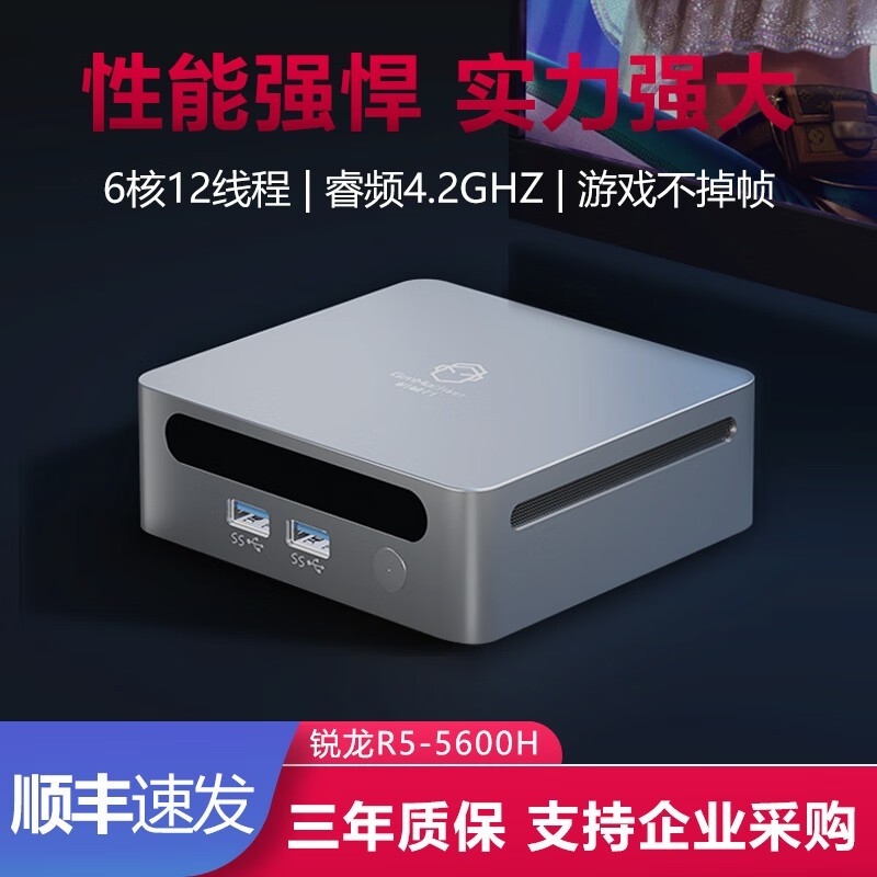 极摩客 REN5000(R5 5600H/准系统(无内存硬盘系统) )