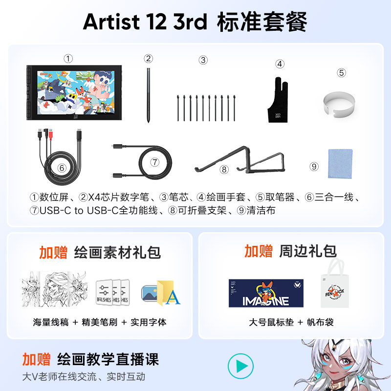 xppen Artist 12（3rd）手绘 电脑绘画