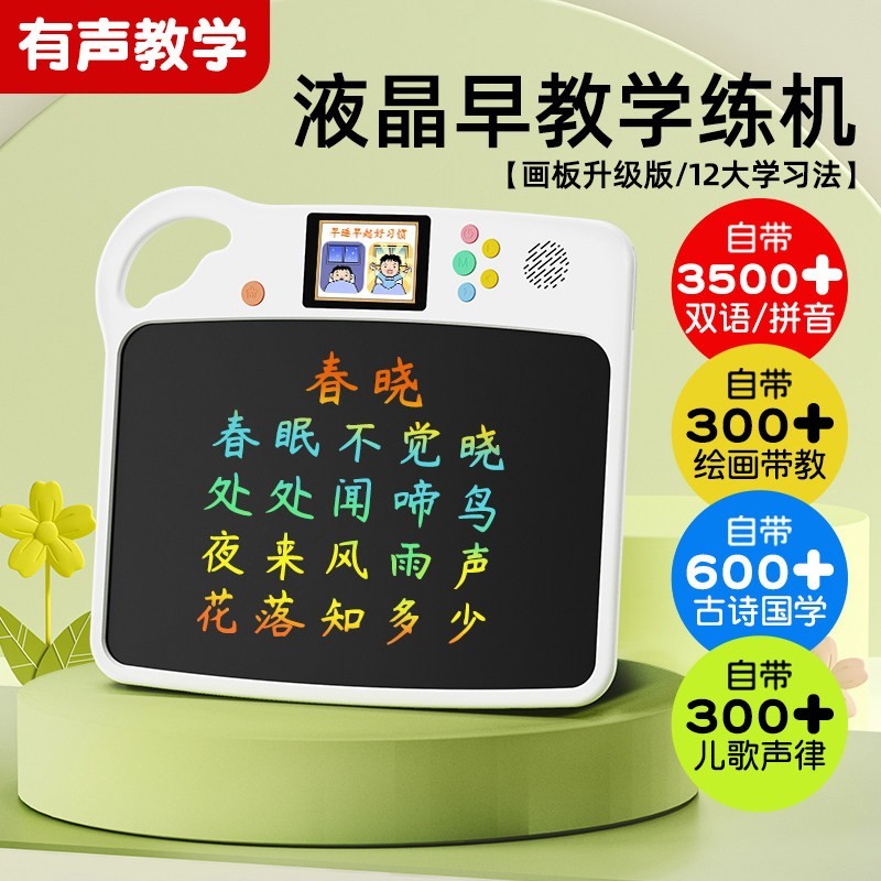 达芬奇蒙 达芬奇 儿童视频绘画 汉语成语拼音识字 学习 口算草稿 手写板