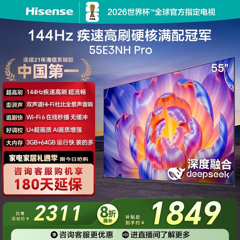 海信55E3NH - PRO电视直降,到手1848.8