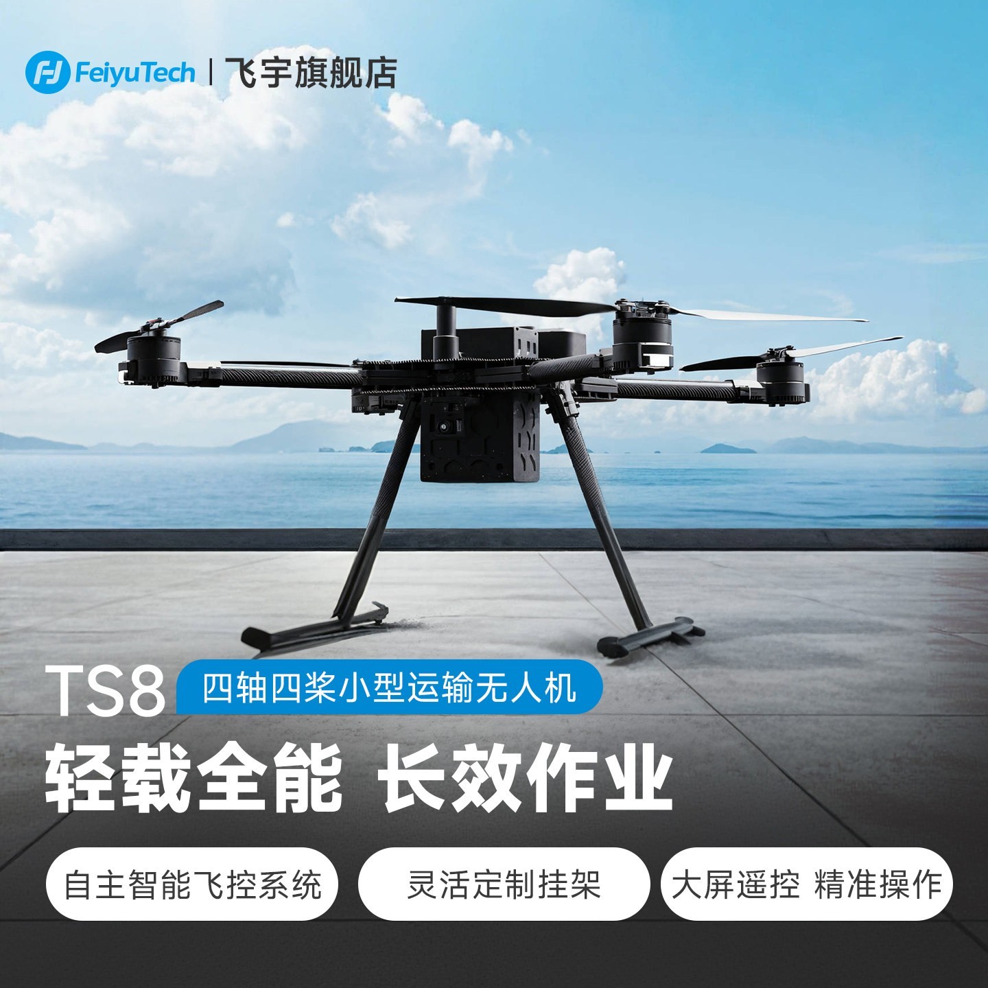 飞宇 TS8行业无人机载重8KG四旋翼专业航拍机吊装货运载货开源飞控