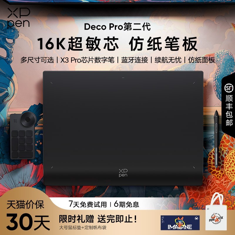 xppen Deco Pro绘画板 手绘板 手写板