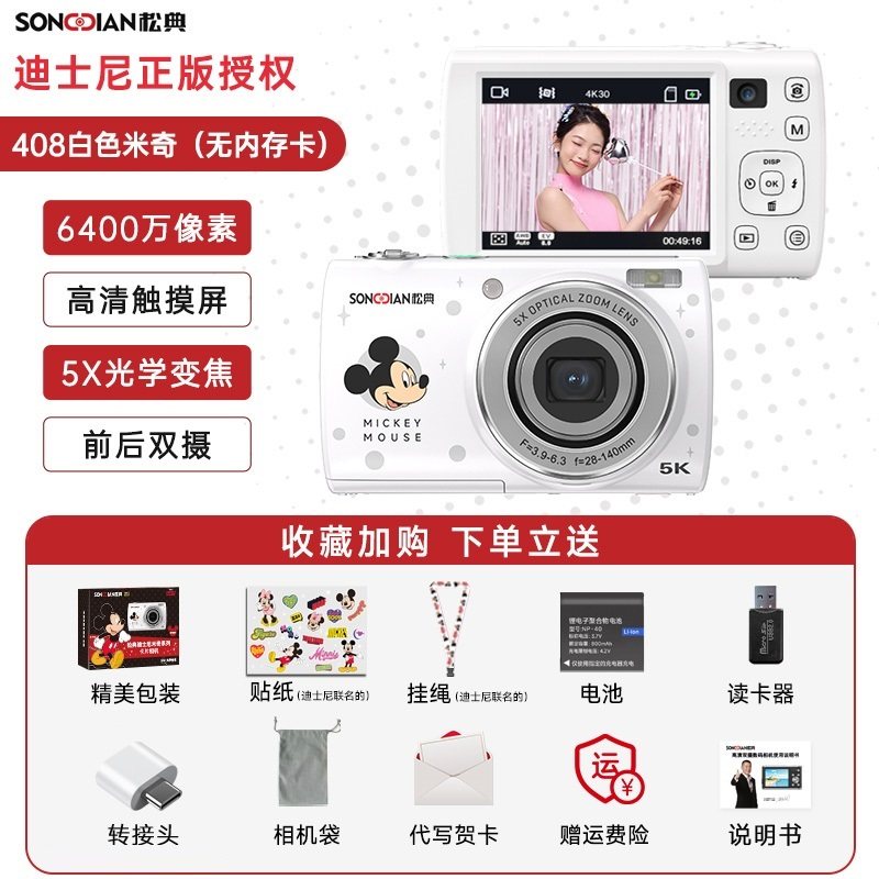 松典 学生相机前后双摄自拍5K高清光学变焦微单