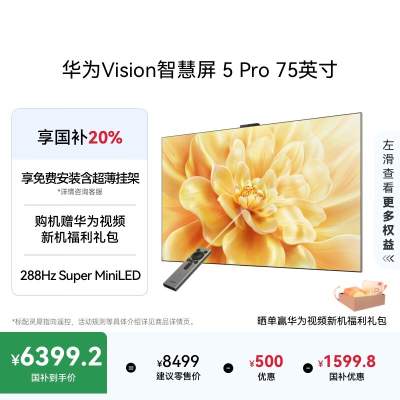 ��Ϊ Vision�ǻ��� 5 Pro 75Ӣ��