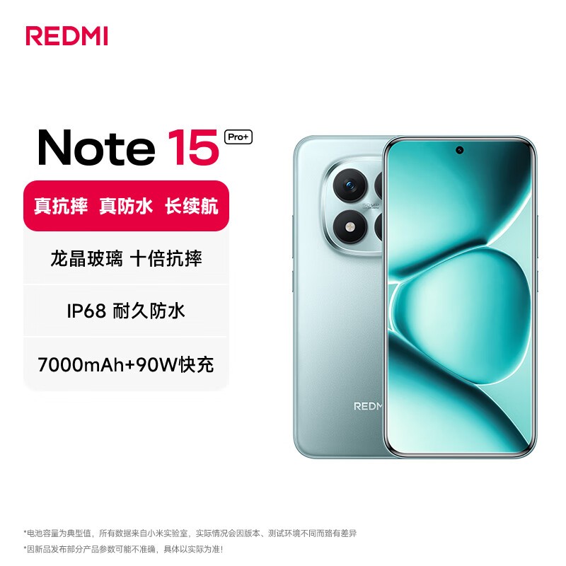 Redmi Note 15 Pro+(12GB/512GB)