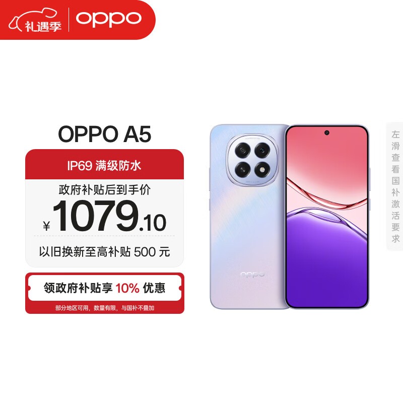 OPPO A5 5G(8GB/256GB)