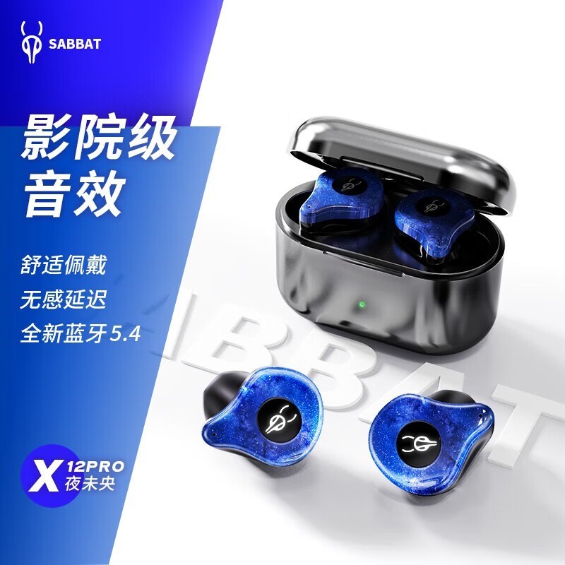 魔宴X12pro夜未央款耳机活动价268元