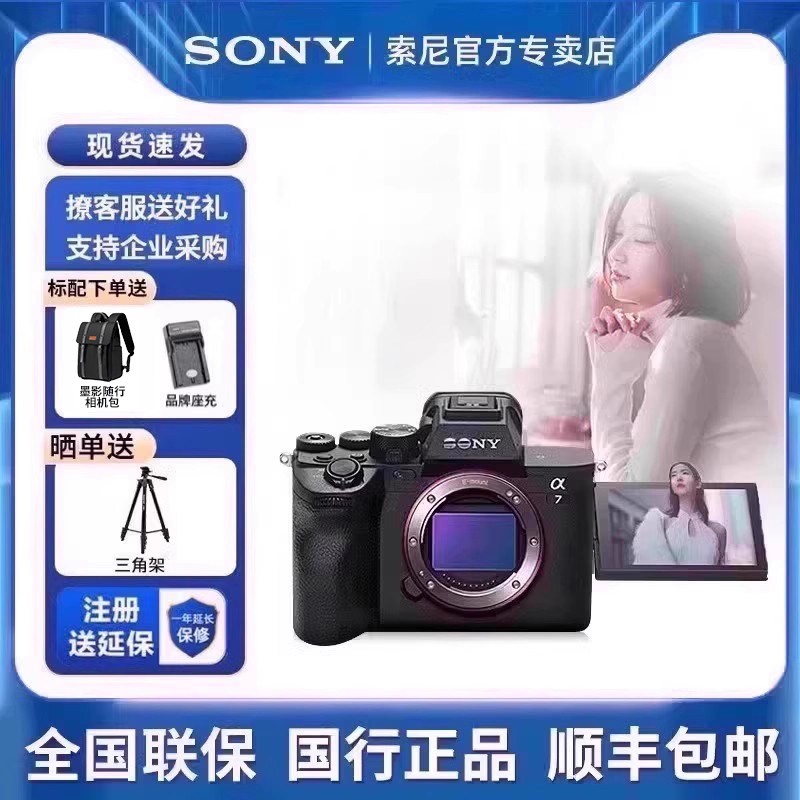 索尼 A7M4微单相机全画幅高清数码vlog ILCE-7M4