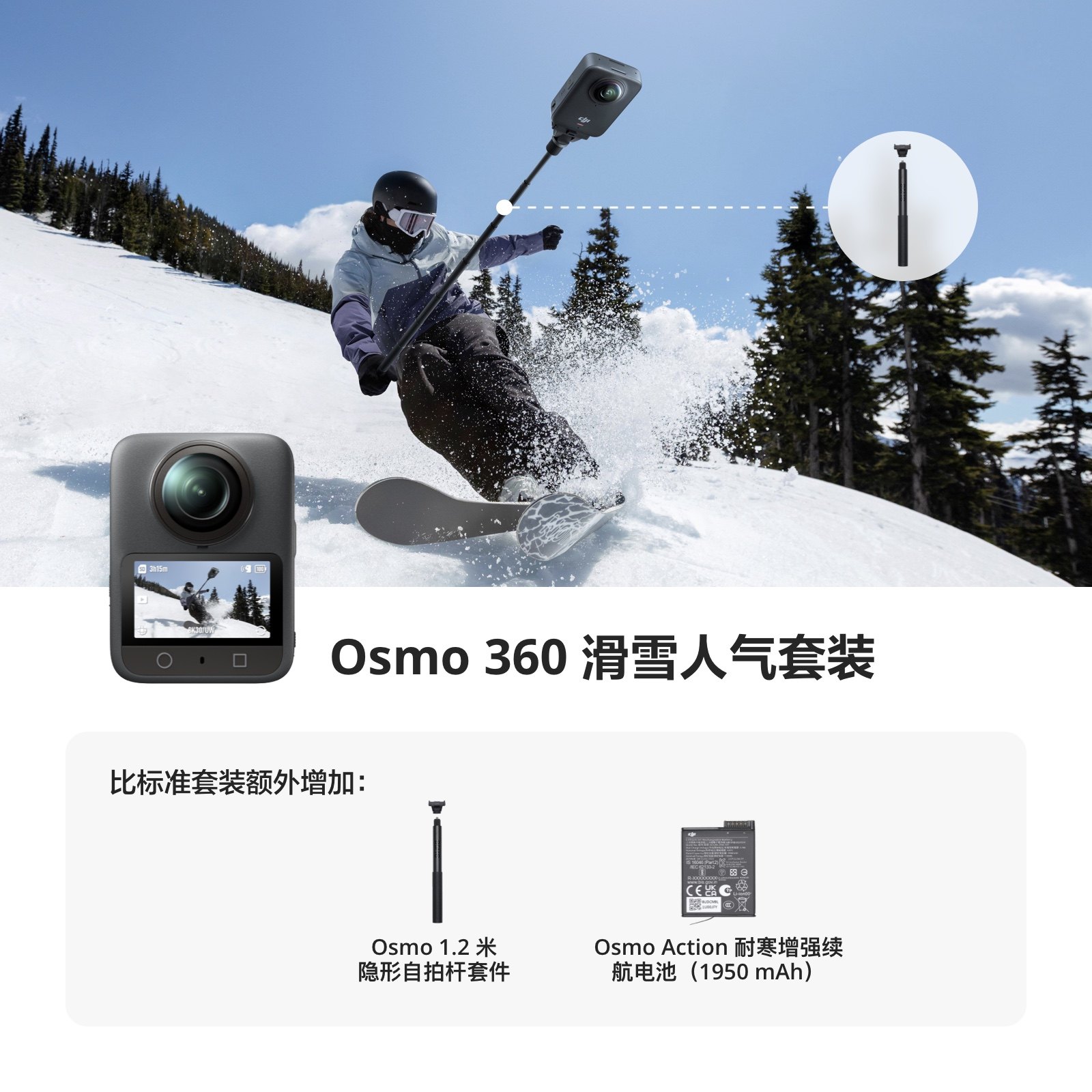 大疆 Osmo 360 全景运动相机 滑雪人气套装 8K防抖