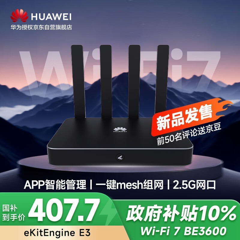 华为路由BE3600 WiFi7仅407.7