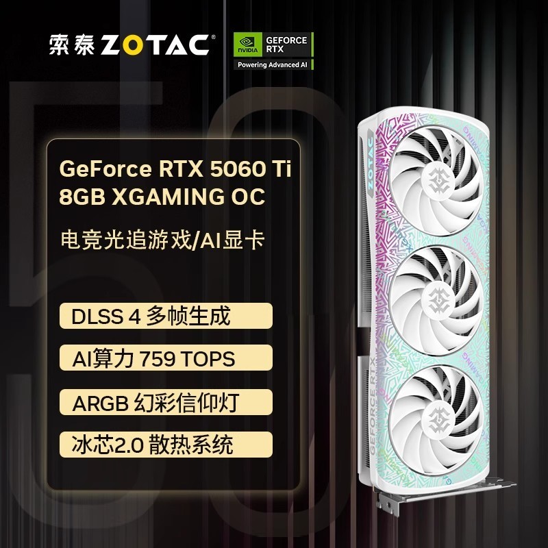 索泰RTX5060Ti DLSS4显卡3459元