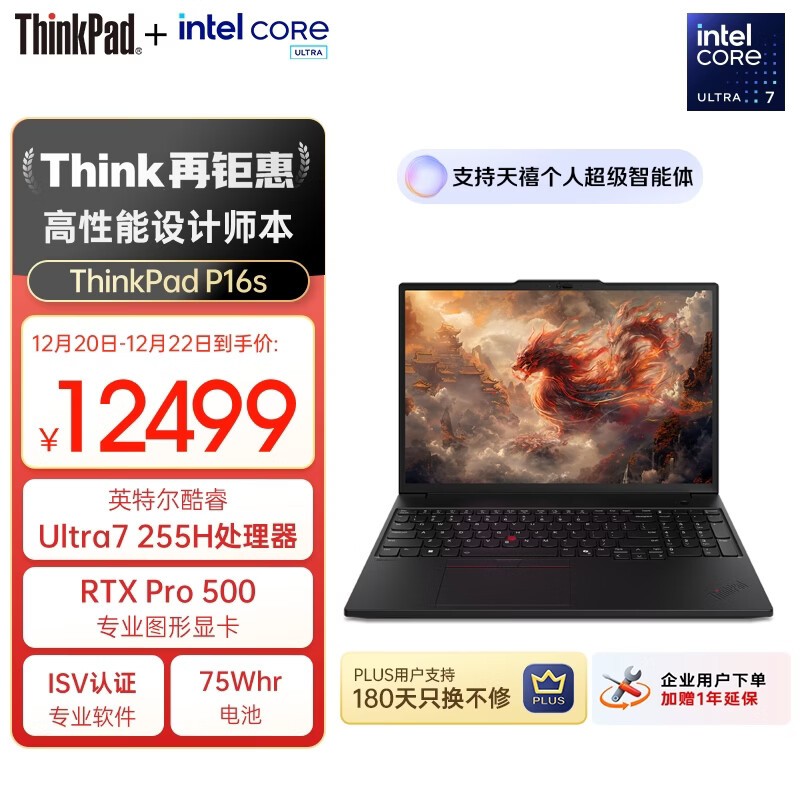 ThinkPad P16s AI������ɱ