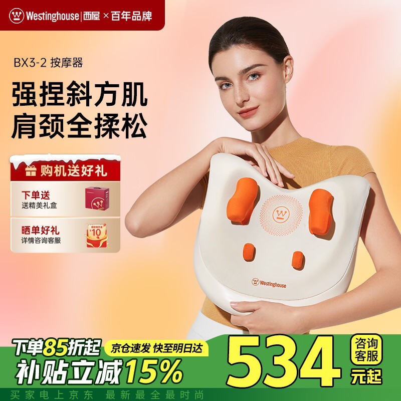 西屋BX3 - 2S腰部按摩仪京东特惠!