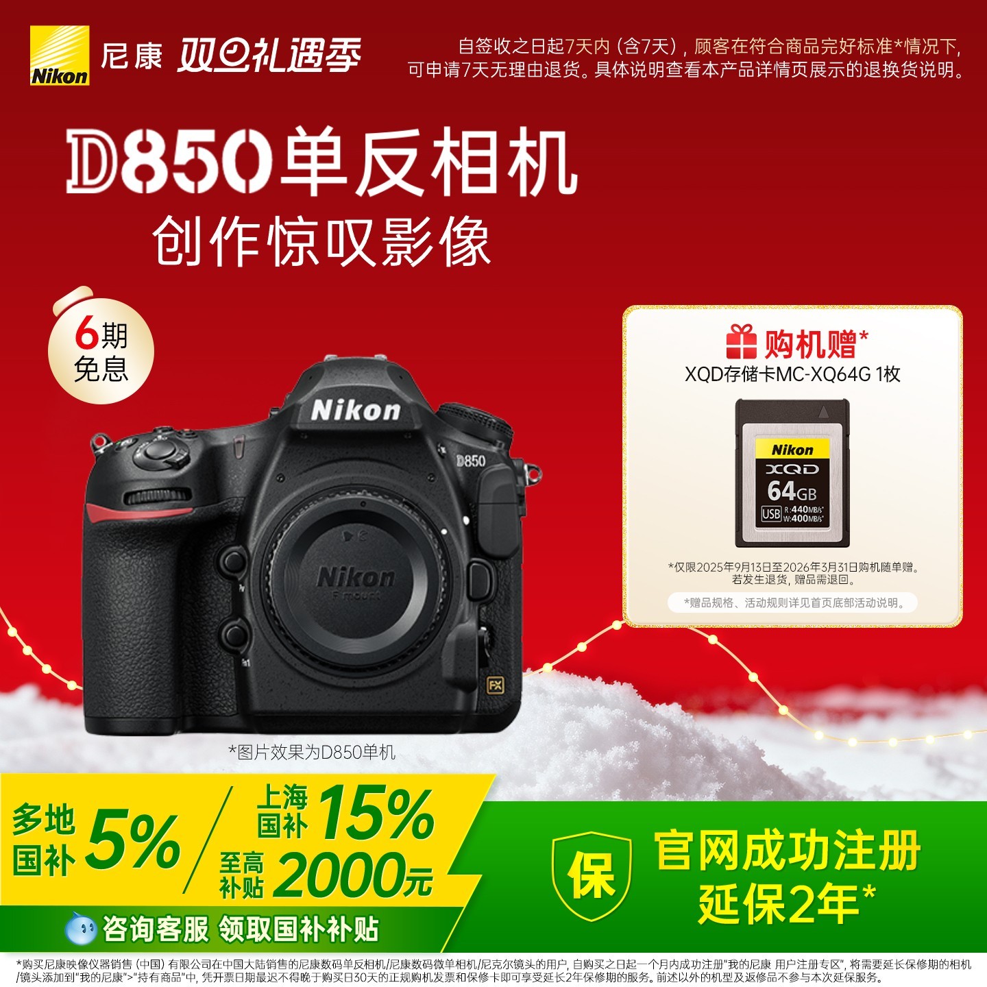 尼康 D850含赠品MC-XQ64G存储卡专业全画幅单反照相机