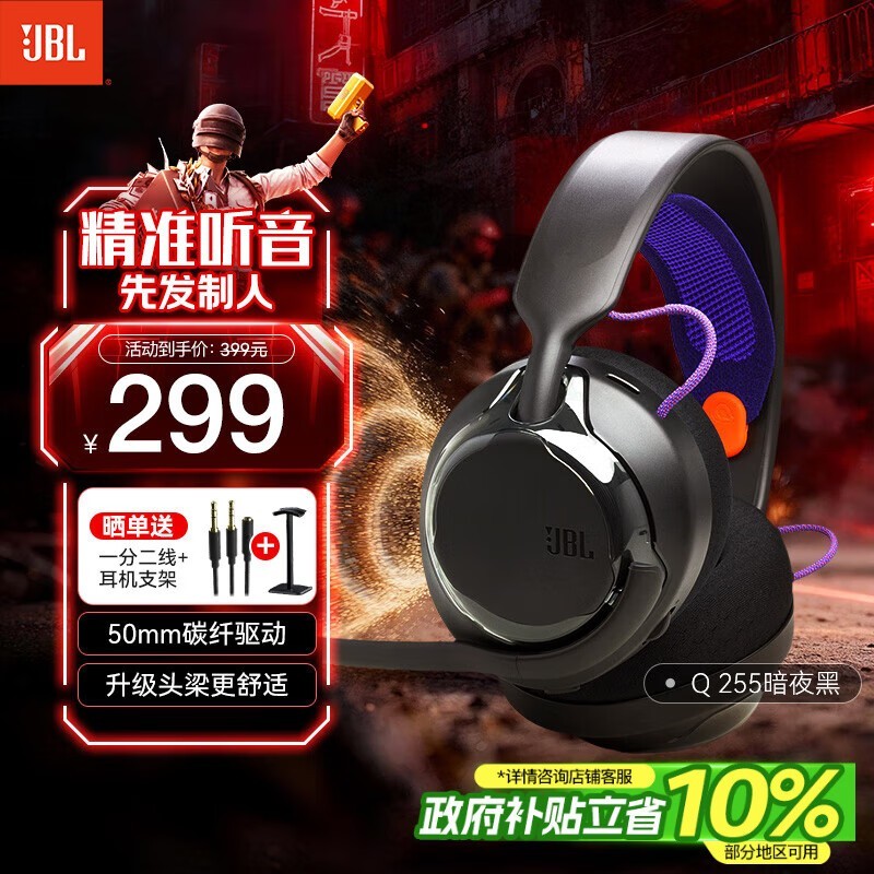 JBL量子风暴耳机京东特惠低至280元