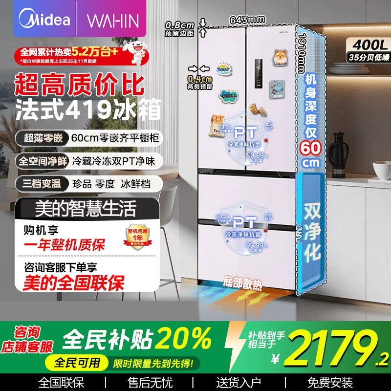 美的华凌400升法式冰箱京东8折低至1969元