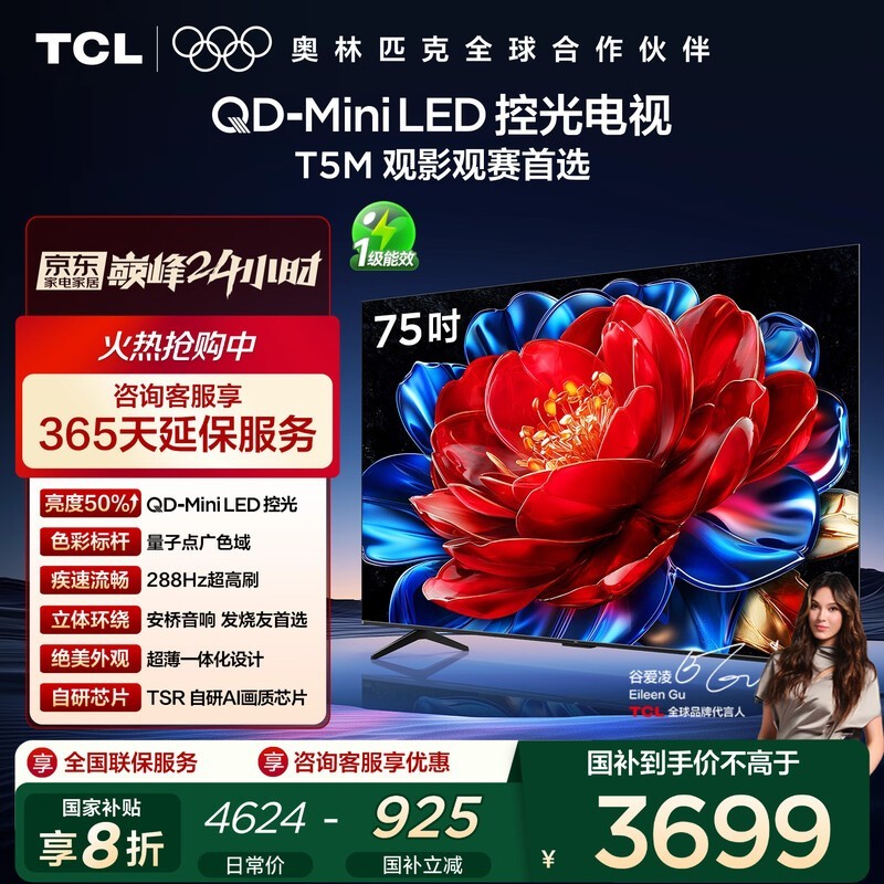 TCL 75T5M