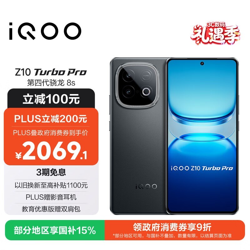 iQOO Z10 Turbo Pro��16GB/512GB��