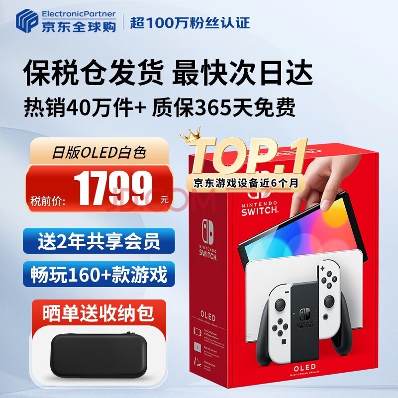 任天堂（Nintendo）【国内保税仓】Switch2/1代 OLED/续航加强日版/港版便携家用ns体感游戏机掌机 日版OLED白色64GB保税（赠共享会员）