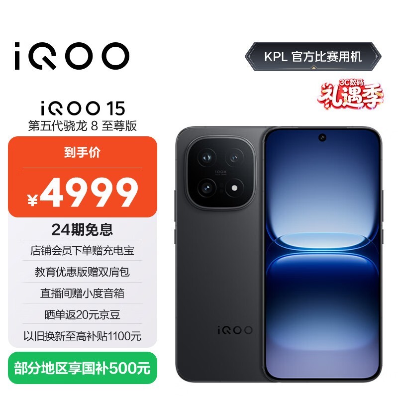 iQOO 15(16GB/512GB)