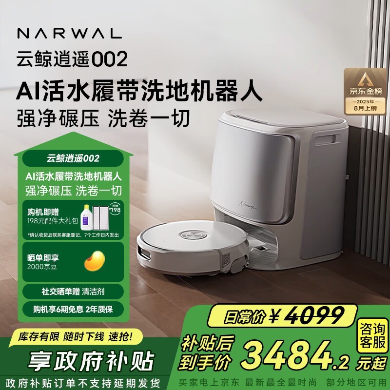 云鲸 逍遥002 水箱版